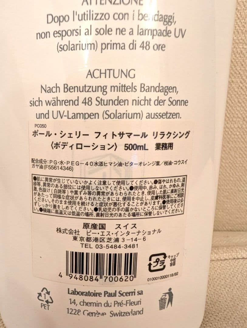 【未使用】ポールシェリー　 フィトサマールリラクシング　 500mL業務用