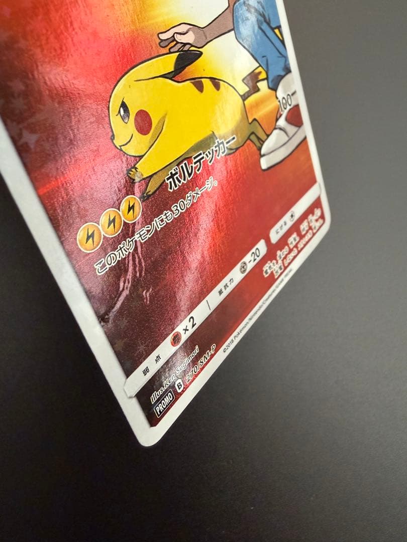 プ*ん様 レッドのピカチュウ　ポケモンカード