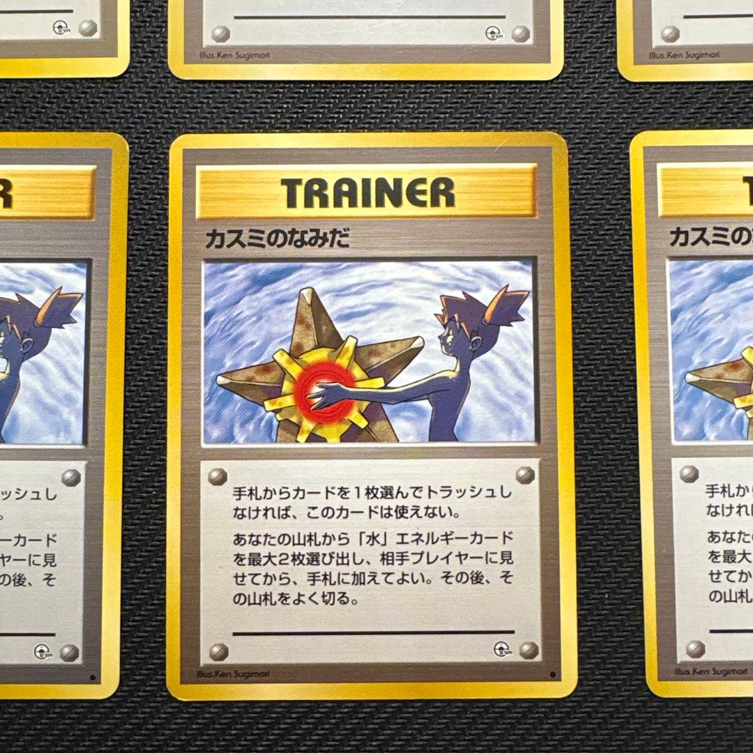 【旧裏】カスミのなみだ (マークあり×4なし×2)カスミのしょうぶ(×2)セット