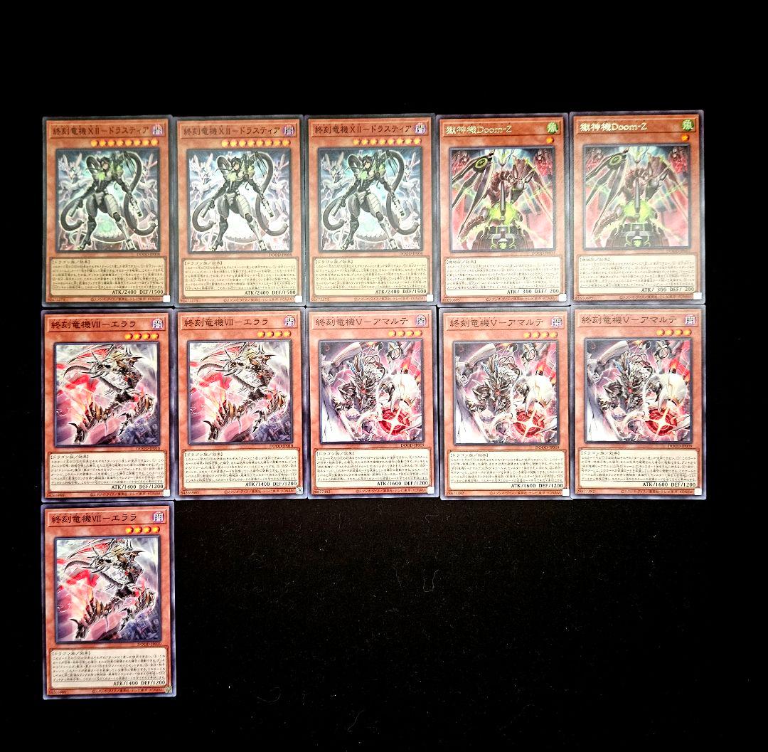 遊戯王 【本格構築‼️】ドゥームズ 構築済み デッキ 終刻竜機