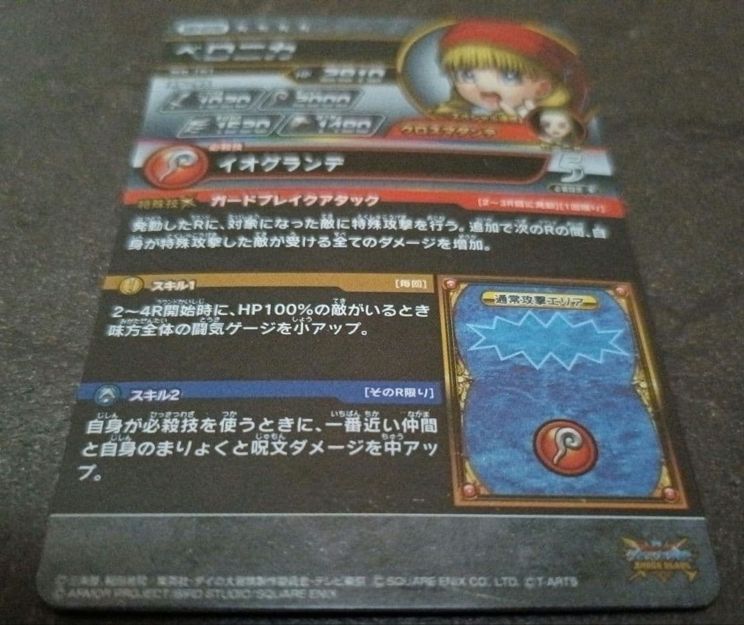 ダイの大冒険　クロスブレイドEX3弾　ベロニカ　シークレット　SEC