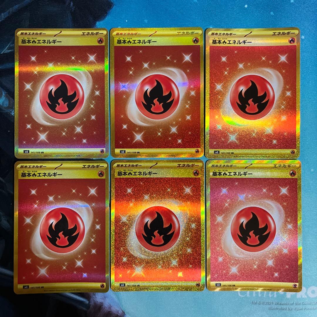 基本炎エネルギー ur sv 6枚