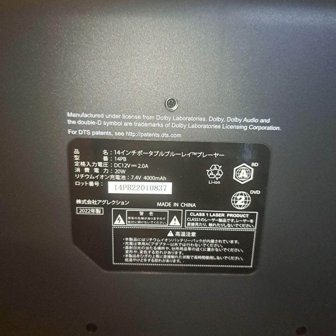 【新品】Superbe 14PB 14インチ ブルーレイプレーヤー