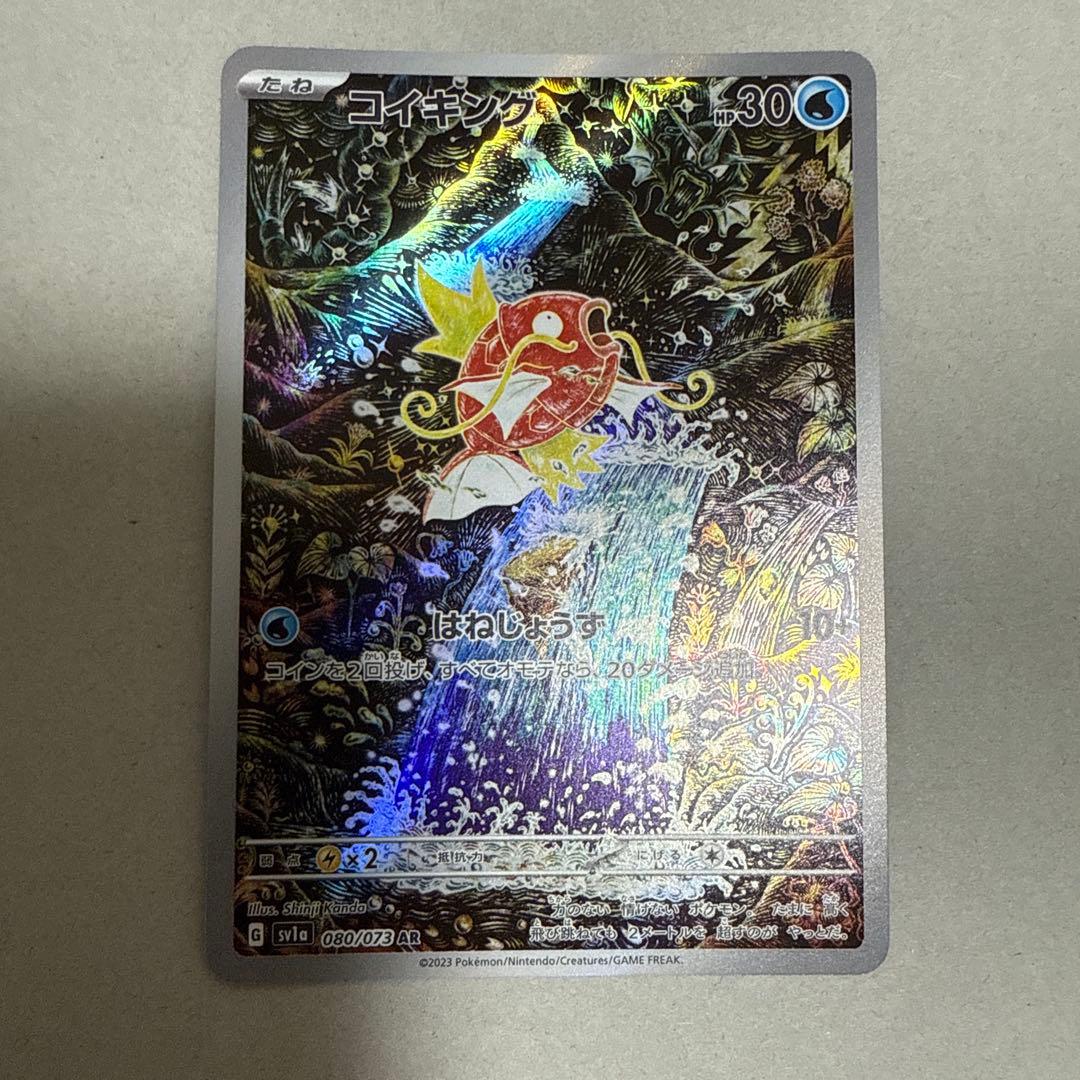 【即購入可】コイキング AR SV1a トリプレットビート 080/073