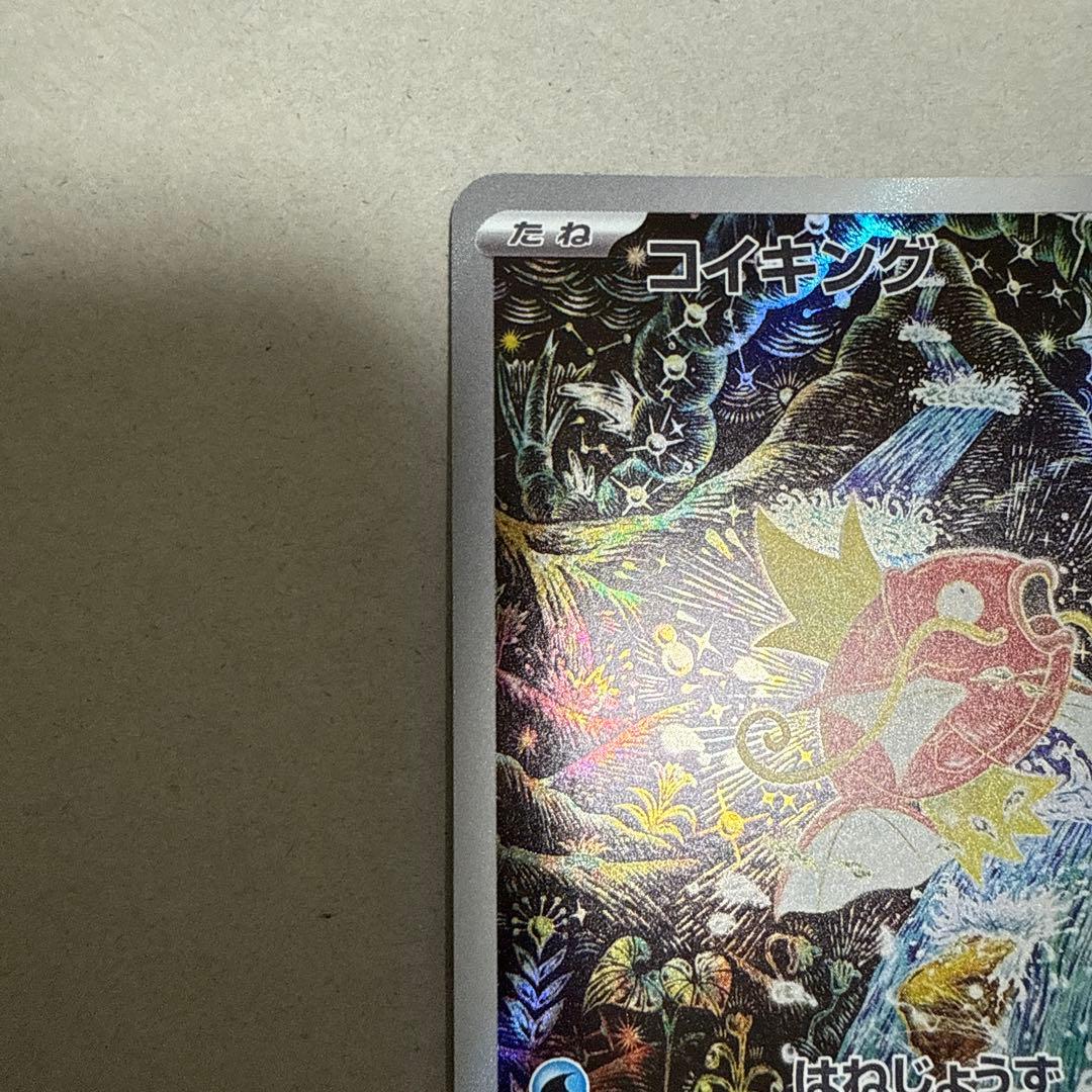 【即購入可】コイキング AR SV1a トリプレットビート 080/073