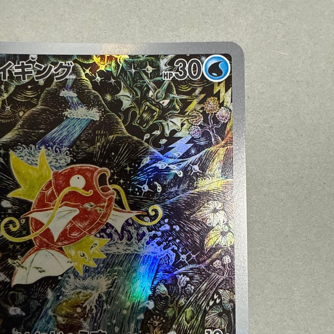 【即購入可】コイキング AR SV1a トリプレットビート 080/073