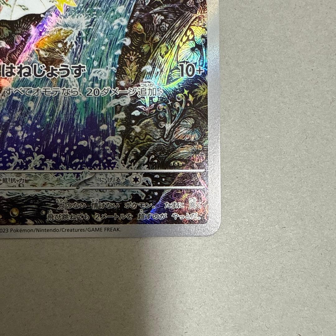 【即購入可】コイキング AR SV1a トリプレットビート 080/073