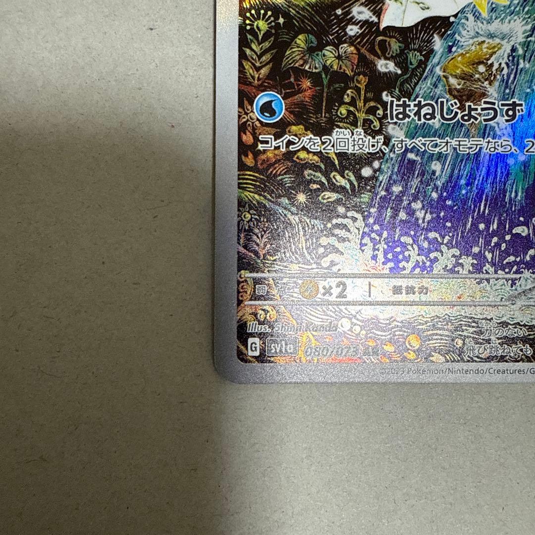 【即購入可】コイキング AR SV1a トリプレットビート 080/073