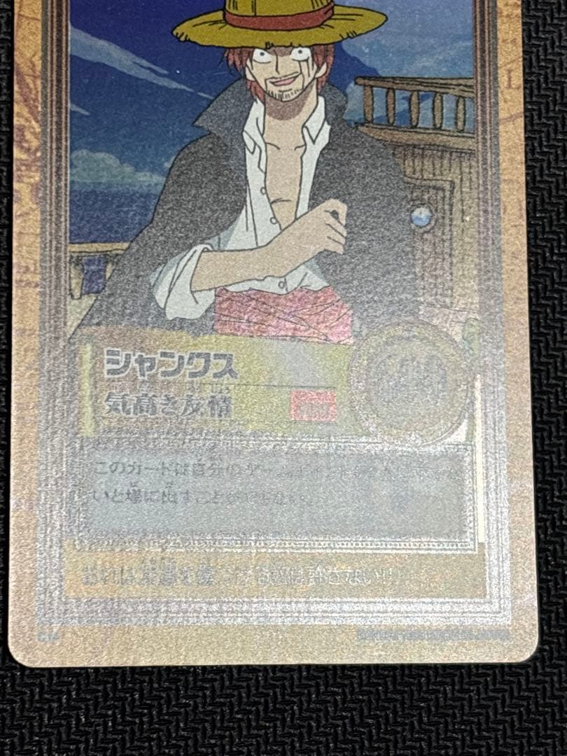 シャンクス　ハイパーバトル　C14