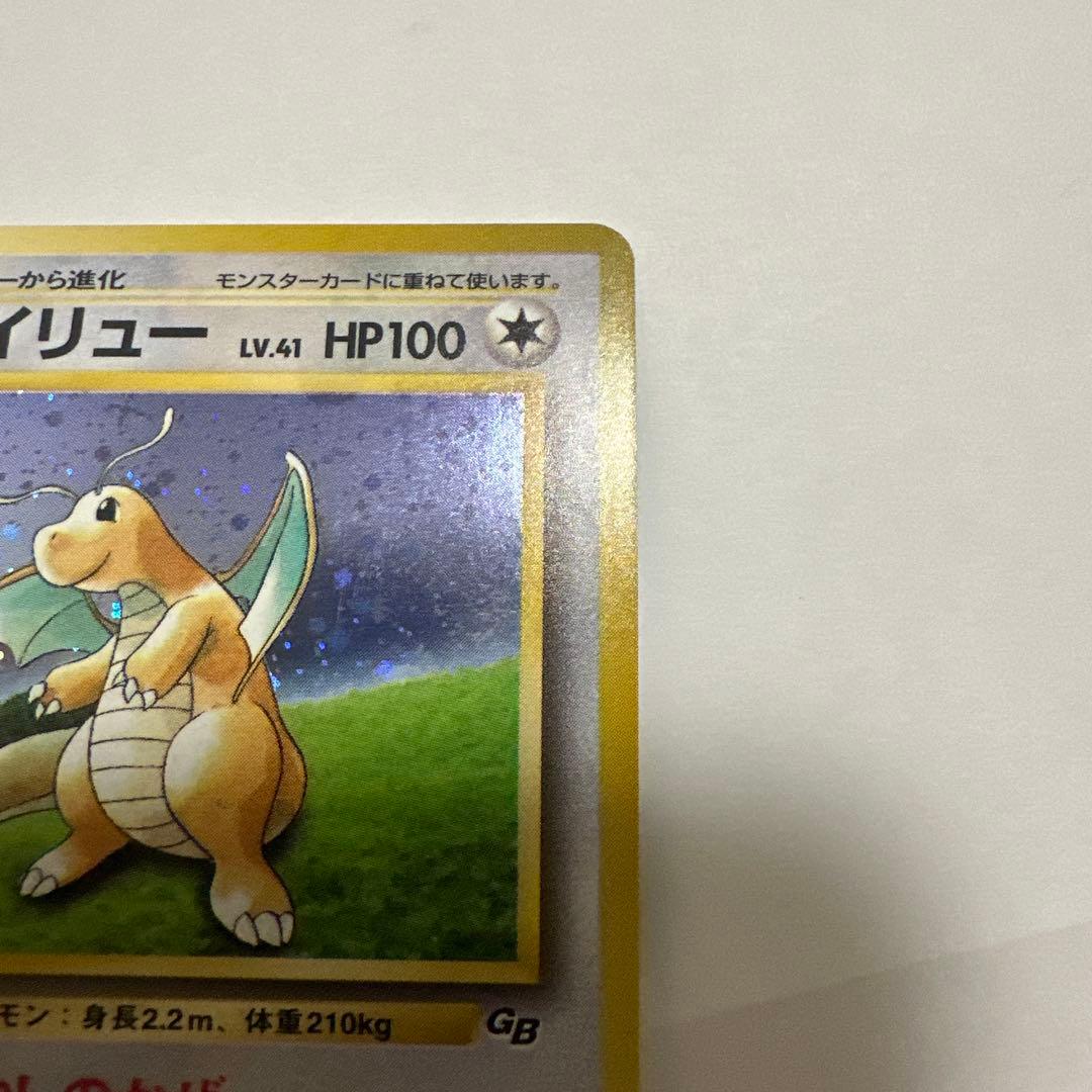 カイリュー ポケモン 旧裏