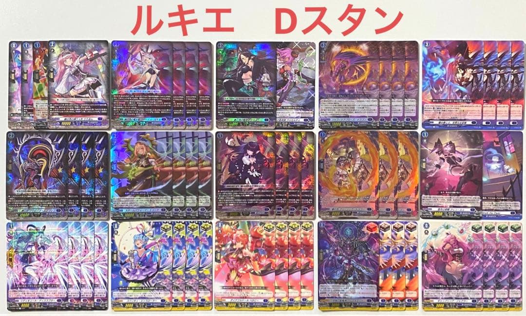 ヴァンガード　ルキエ　デッキ　55枚