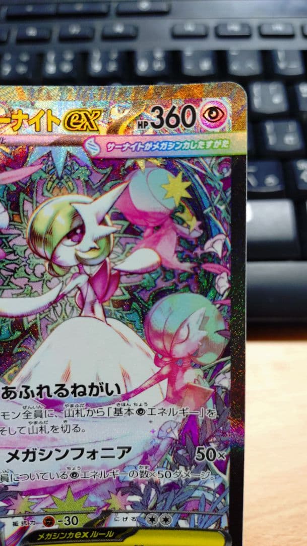 メガサーナイトEX ポケモンカード