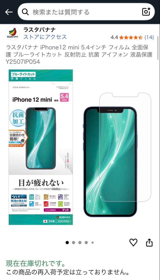 【iPhone12mini】64GB SIMフリーモデル