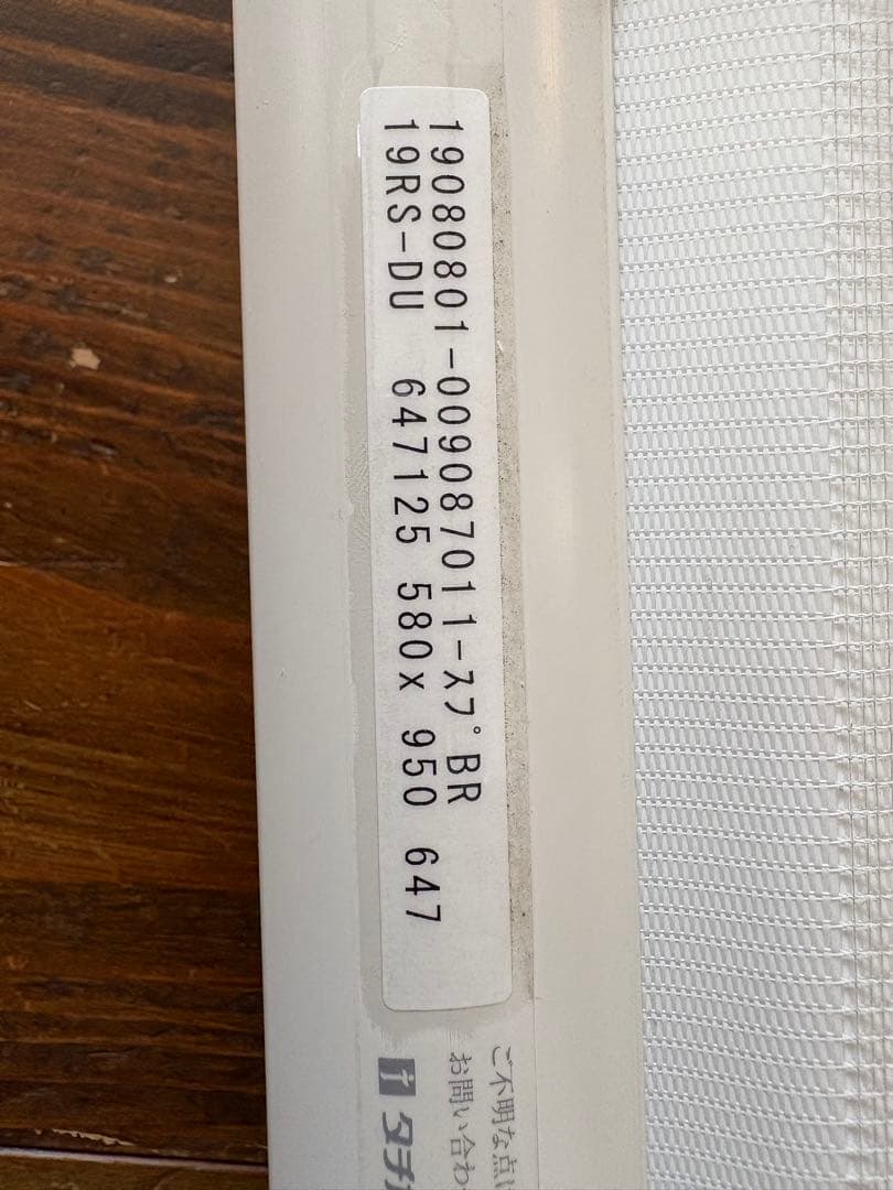 タチカワ　ロールスクリーン　デュオレ　3個