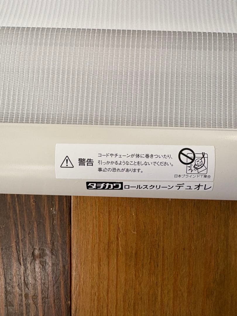 タチカワ　ロールスクリーン　デュオレ　3個