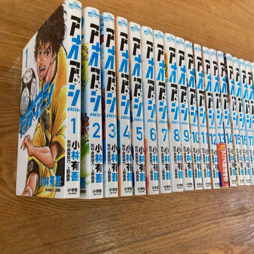 アオアシ1〜37巻