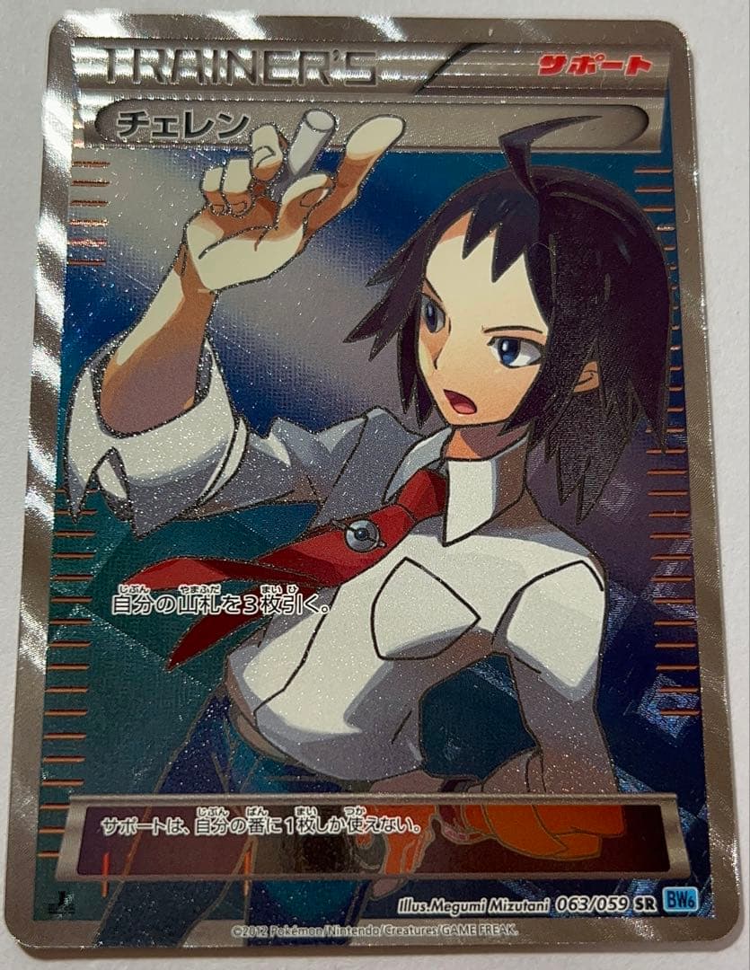 ポケモンカード チェレンSR 美品