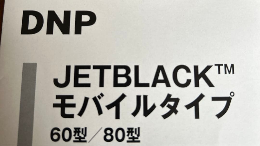 DNPプロジェクタースクリーンJETBLACK JBMA#080S 80型
