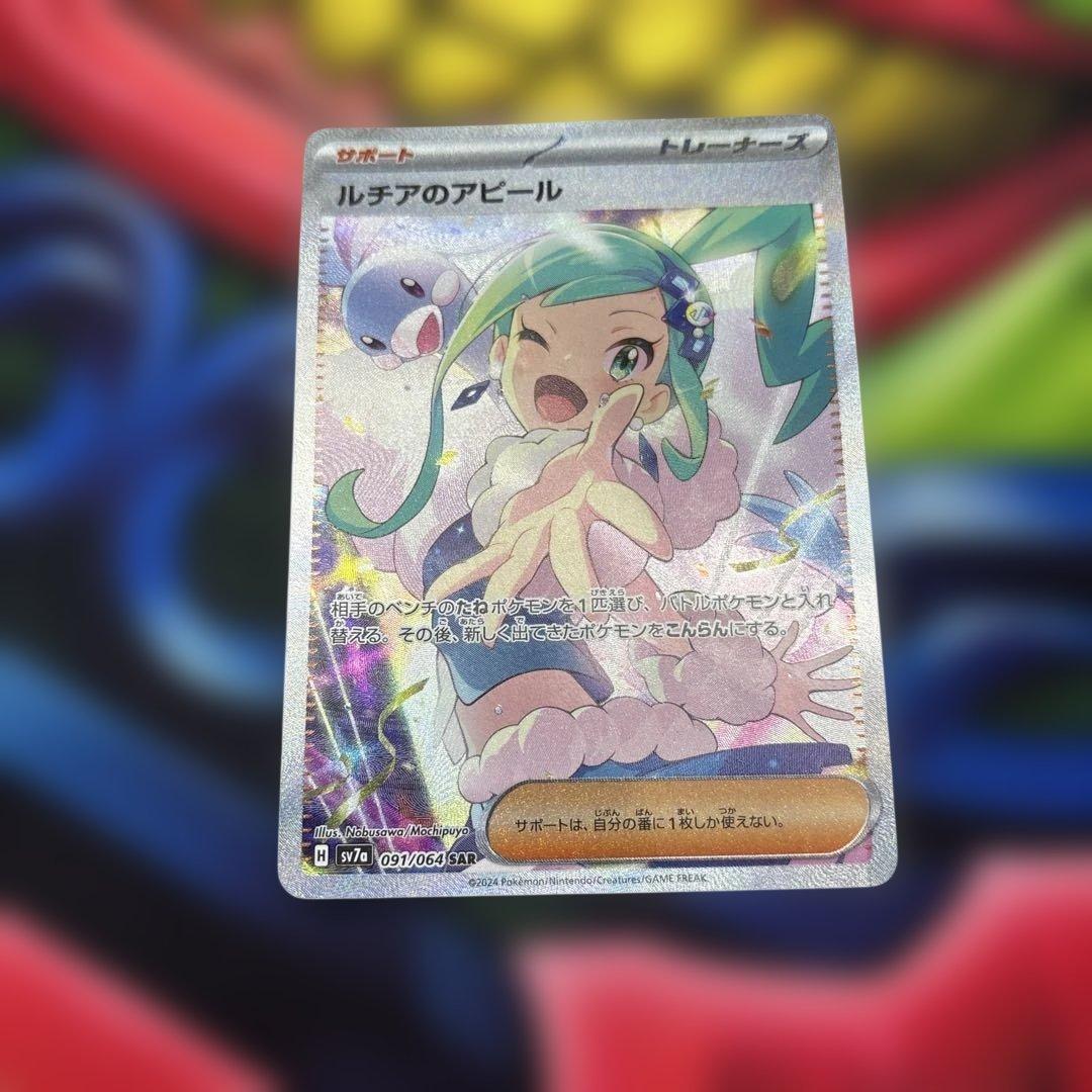 ルチアのアピール SAR SV7a 楽園ドラゴーナ 091/064