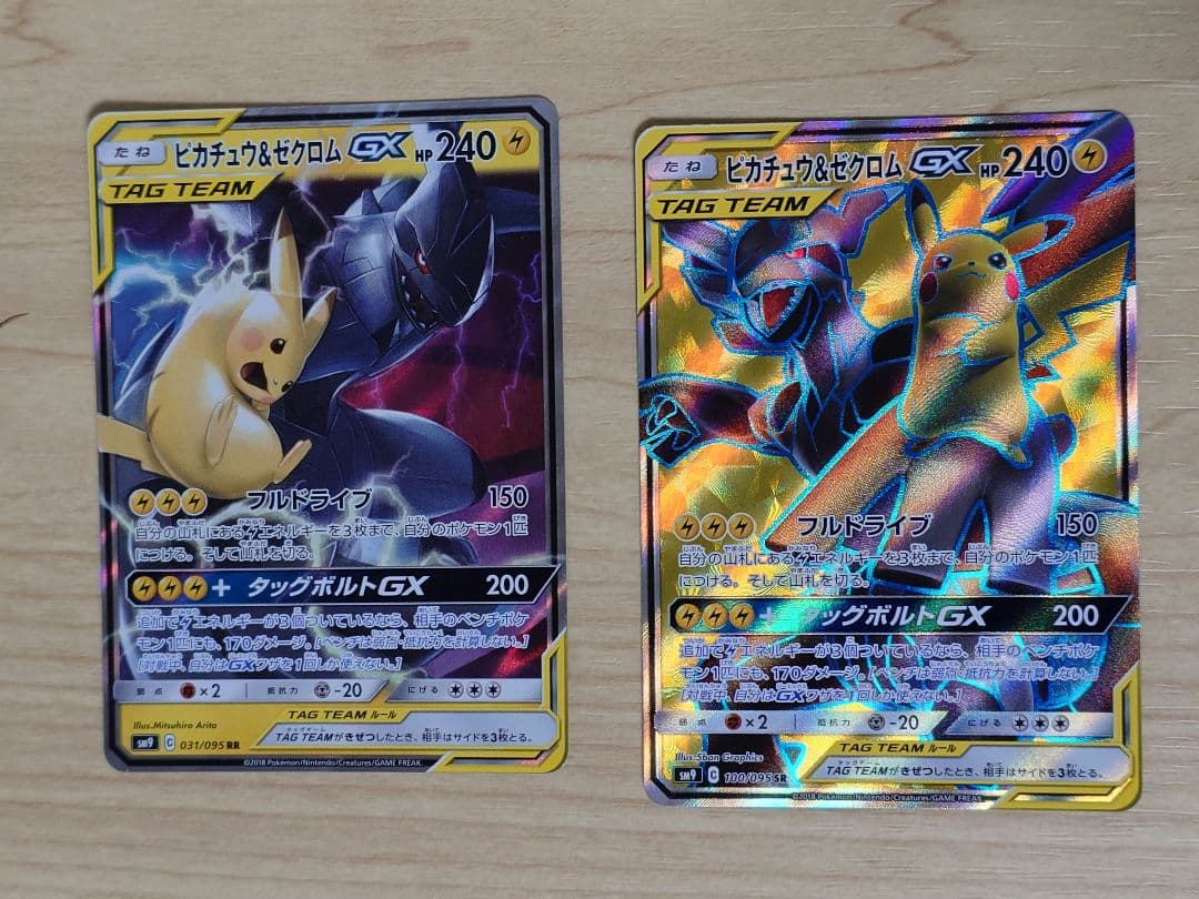 ピカチュウ＆ゼクロムGX RR SR セット
