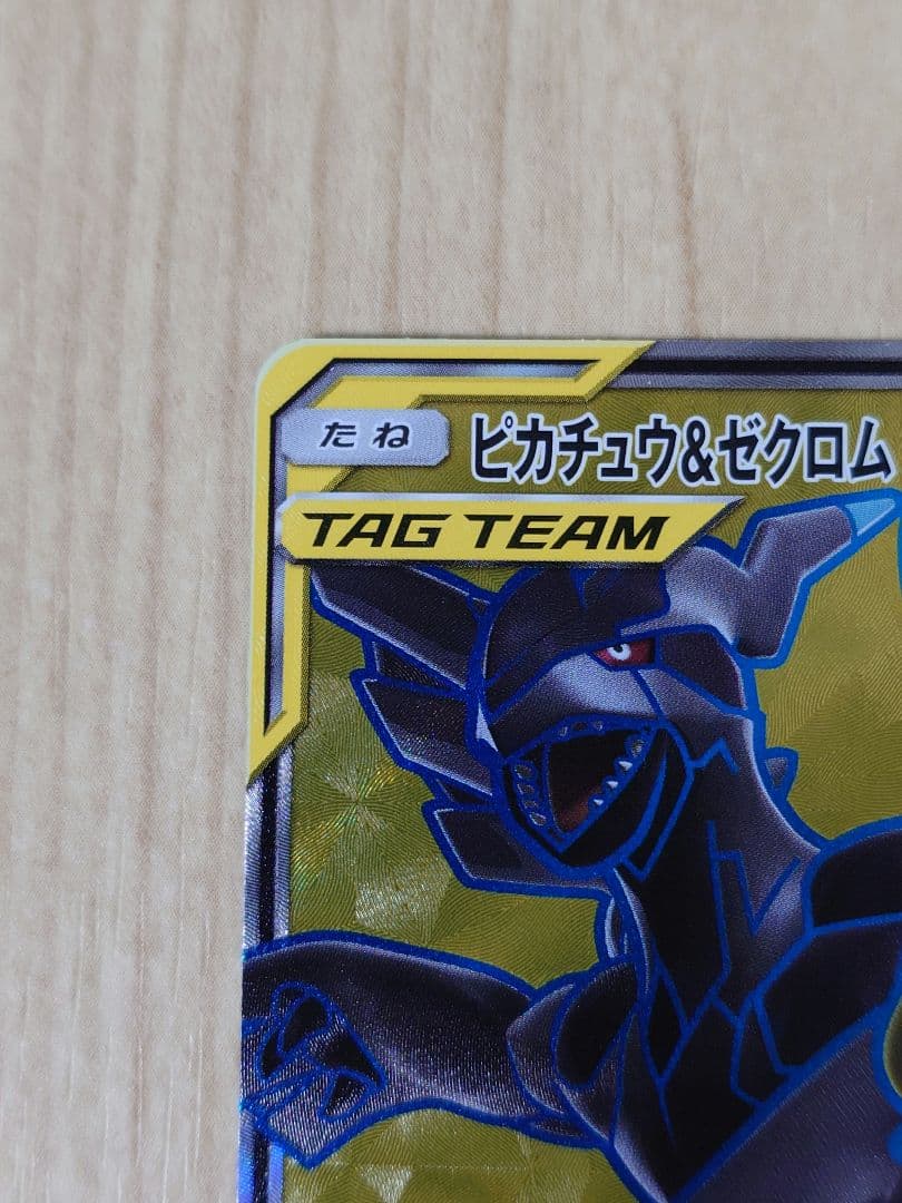 ピカチュウ＆ゼクロムGX RR SR セット