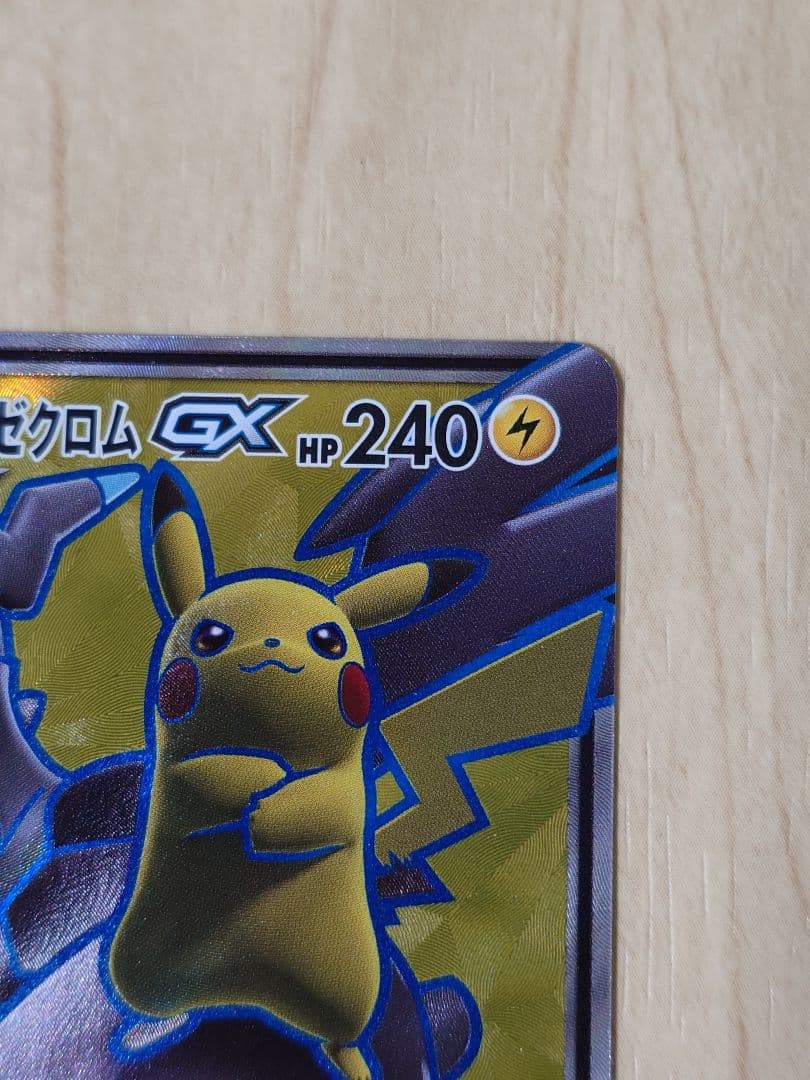 ピカチュウ＆ゼクロムGX RR SR セット