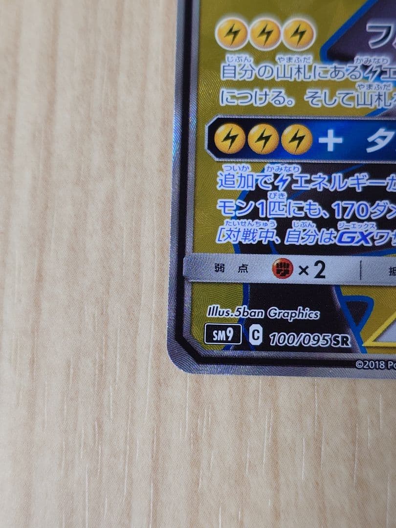 ピカチュウ＆ゼクロムGX RR SR セット