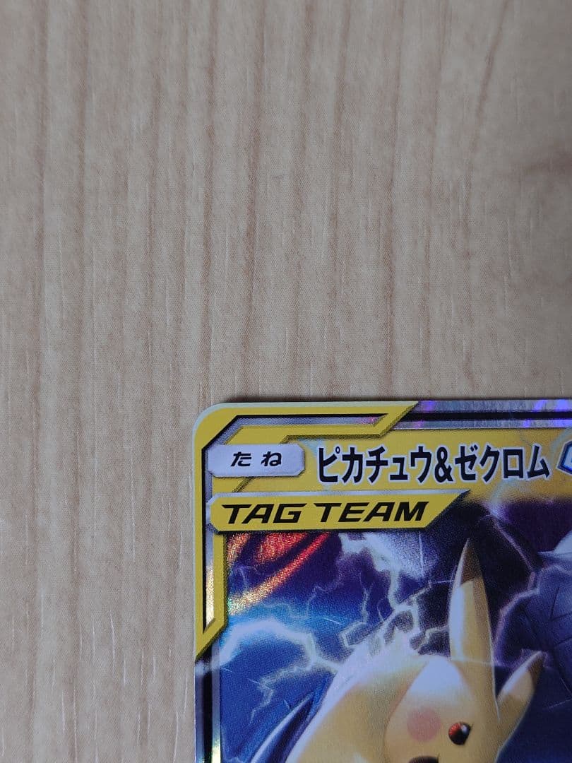 ピカチュウ＆ゼクロムGX RR SR セット