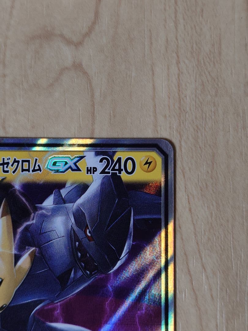 ピカチュウ＆ゼクロムGX RR SR セット