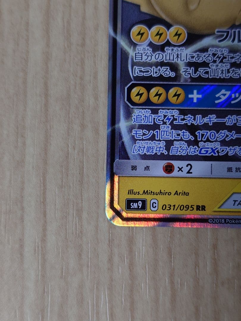 ピカチュウ＆ゼクロムGX RR SR セット