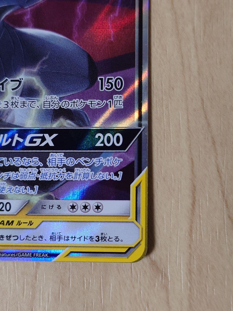 ピカチュウ＆ゼクロムGX RR SR セット