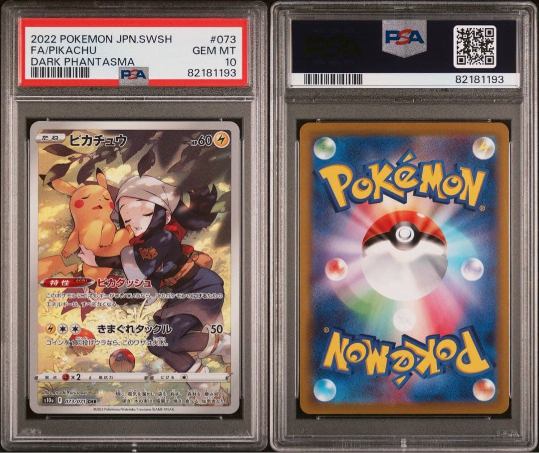 psa10 ピカチュウ CHR S10a ダークファンタズマ 073/071
