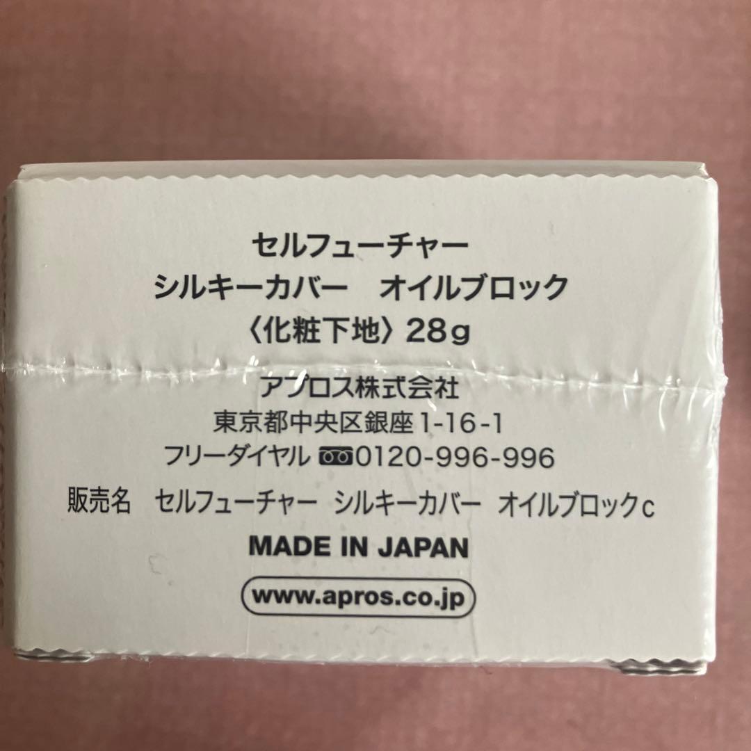 アプロス　シルキーカバーオイルブロック　シルキーカバーファンデーション