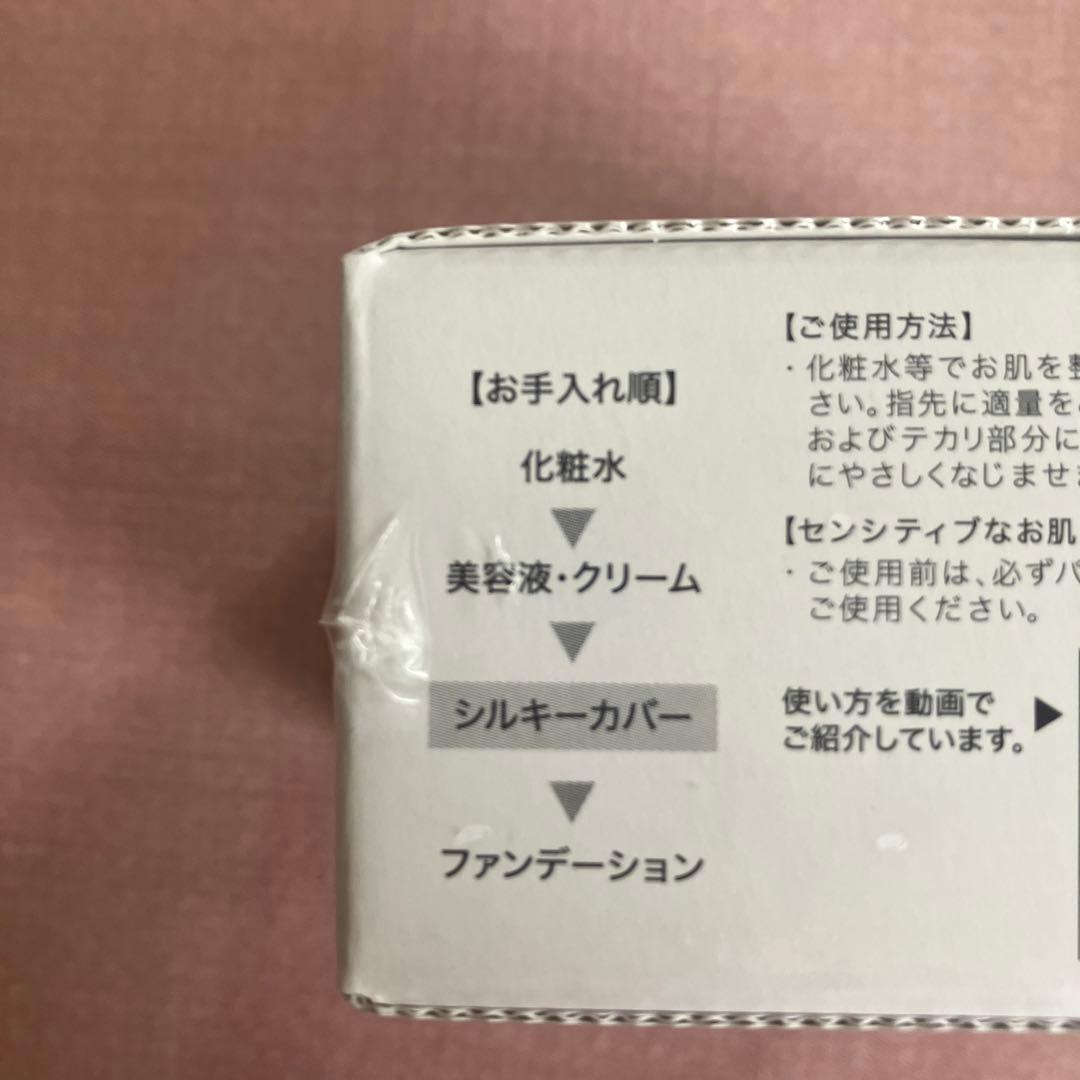 アプロス　シルキーカバーオイルブロック　シルキーカバーファンデーション