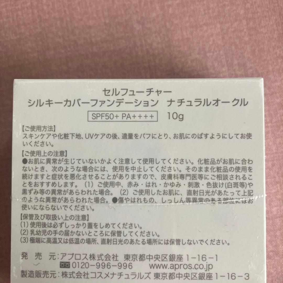 アプロス　シルキーカバーオイルブロック　シルキーカバーファンデーション