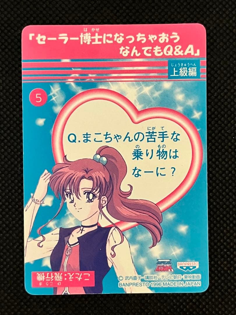 セーラームーン カード　セーラーサターン　バンプレ