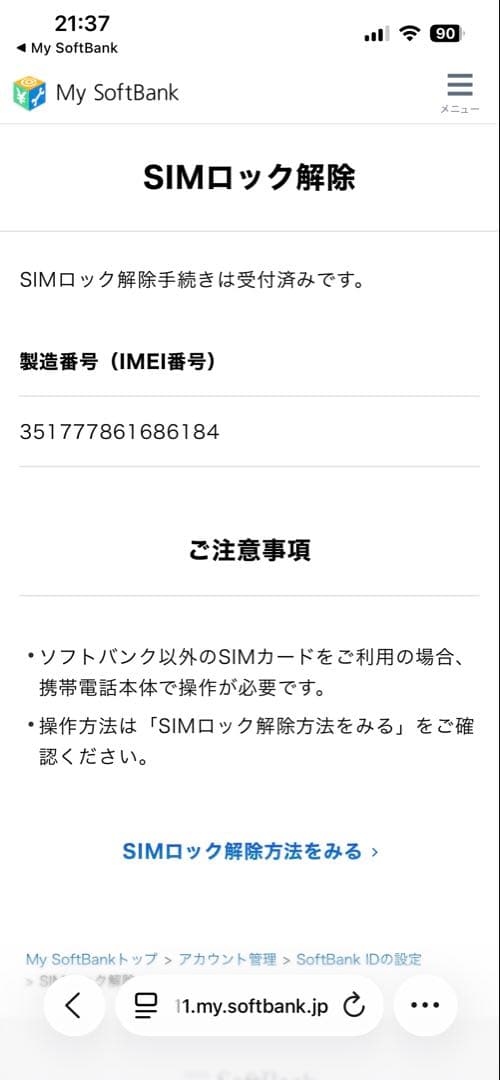 Apple iPhone SE 64GB ブラック