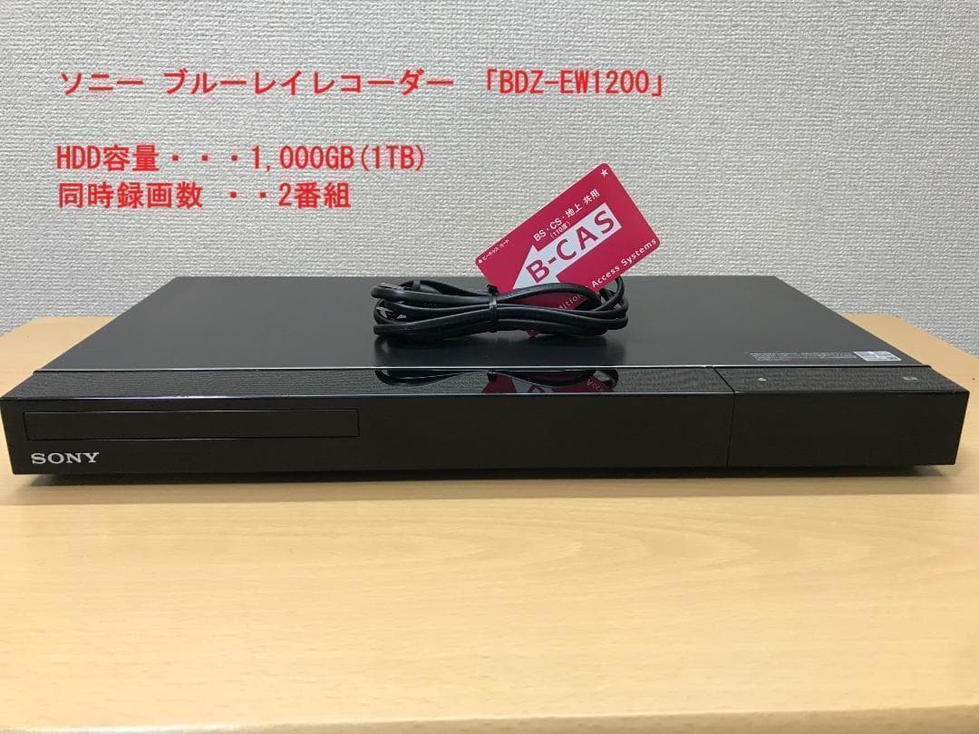 ソニー ブルーレイレコーダー 「BDZ-EW1200」 動作品①