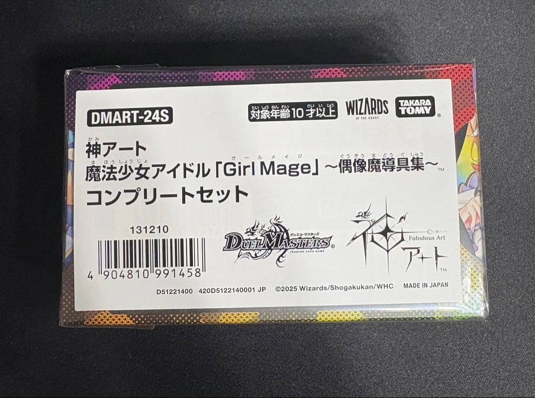 デュエマ 神アート 青魔導具　魔法少女アイドル コンプリートセット
