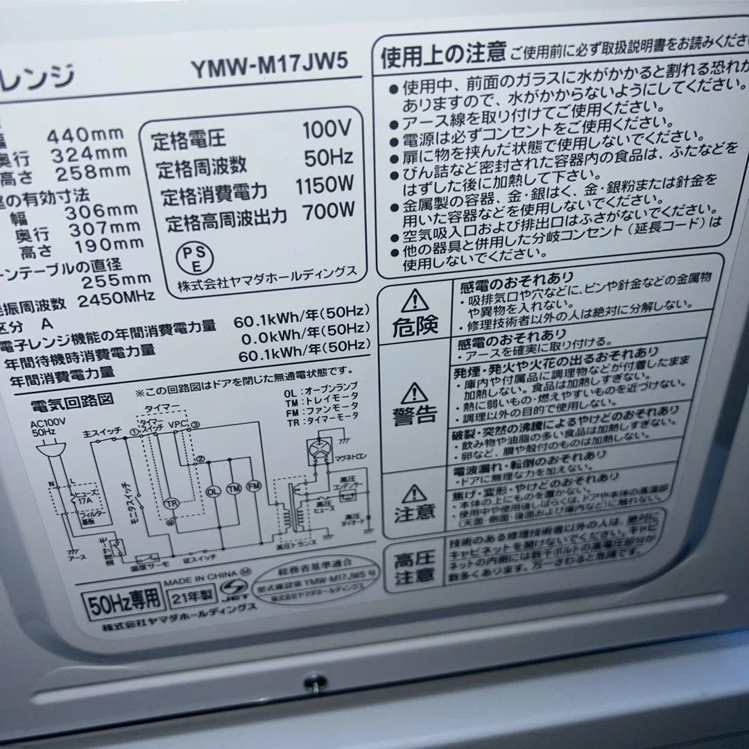 ⭐︎美品　冷蔵庫/洗濯機/レンジ/新生活応援3点セット/ハイセンス＆YAMADA