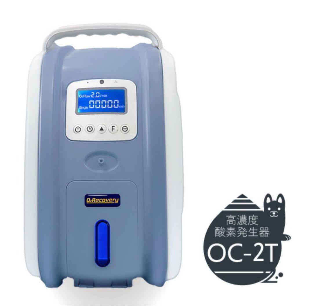 【新品】高濃度酸素発生器 OC-2T MINI シリーズ O2オキシリカバリー