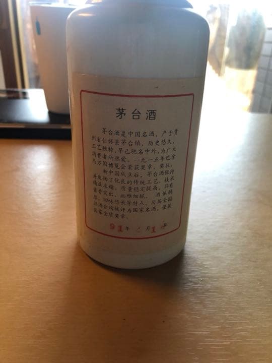 中国茅台酒古酒1991年五星 重量900公克