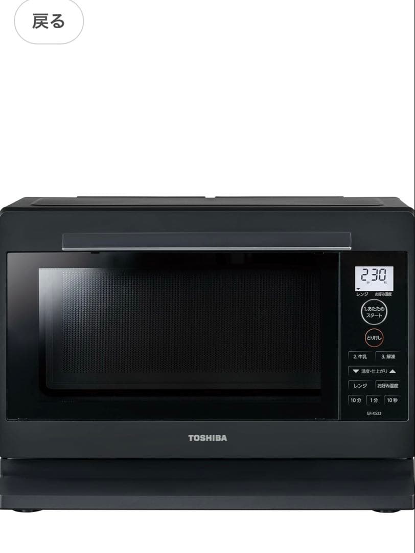 TOSHIBA ER-XS23 業務用電子レンジ 23L 1000W