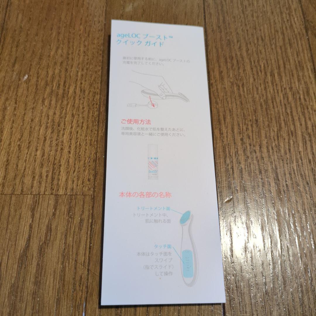 ageLOC boost 美顔器　ニュースキン