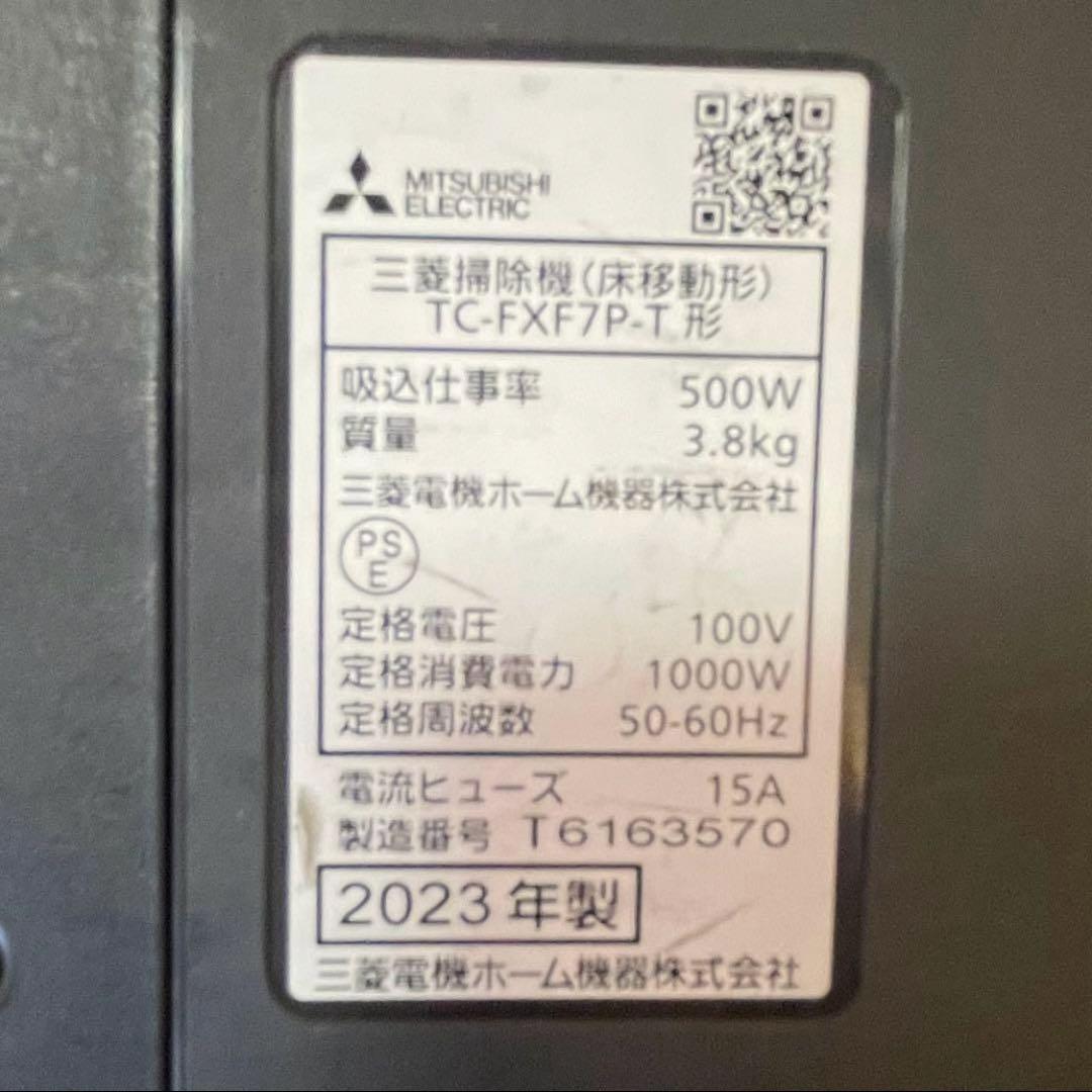 掃除機 紙パック式 三菱電機 キャニスター型 TC-FXF7P-T