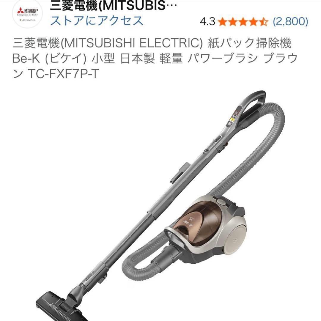 掃除機 紙パック式 三菱電機 キャニスター型 TC-FXF7P-T