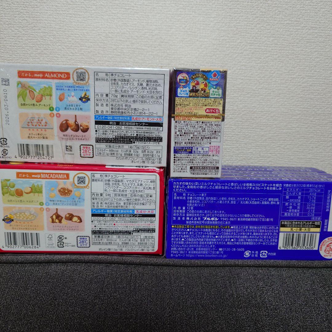 チョコパイ・ポッキー・他　チョコレート菓子　詰め合わせセット ①