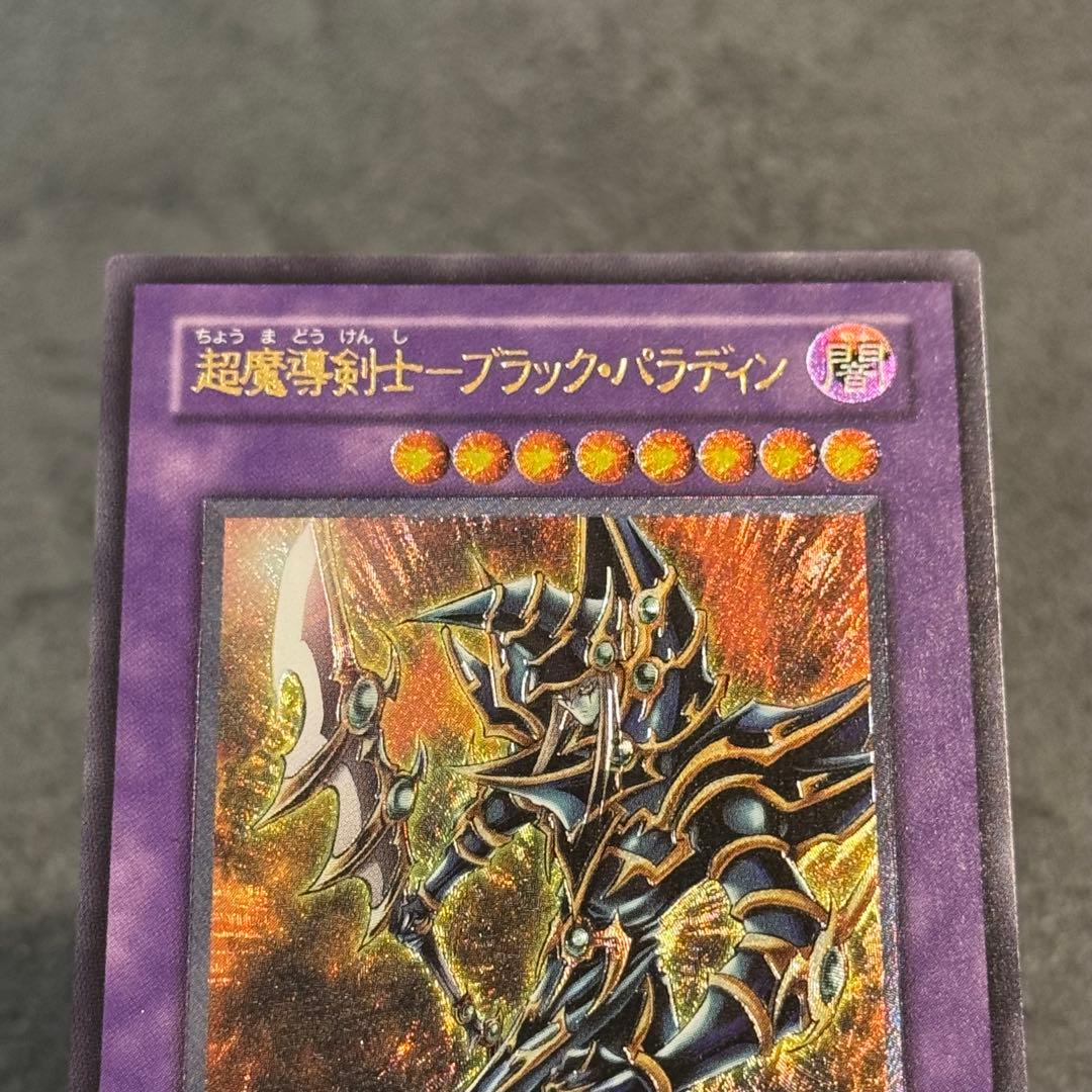 遊戯王　超魔導剣士 ブラック・パラディン　レリーフ✴︎NM
