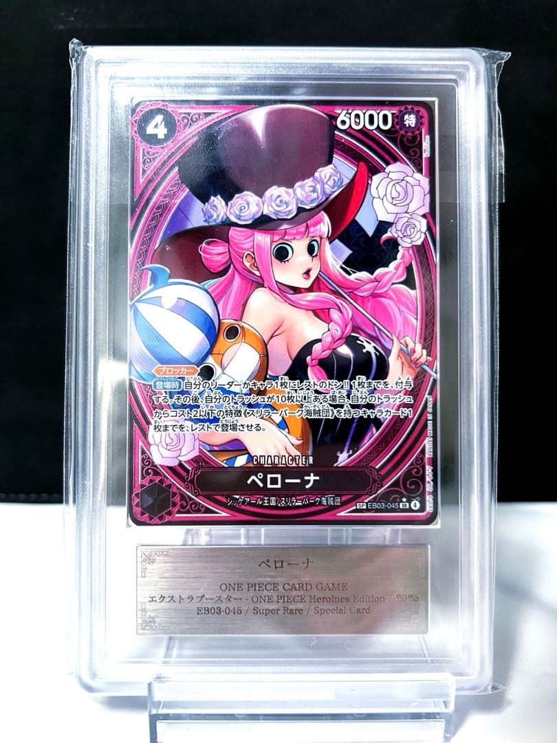 【ARS10+ 鑑定書付】ペローナ SP Heroines Edition