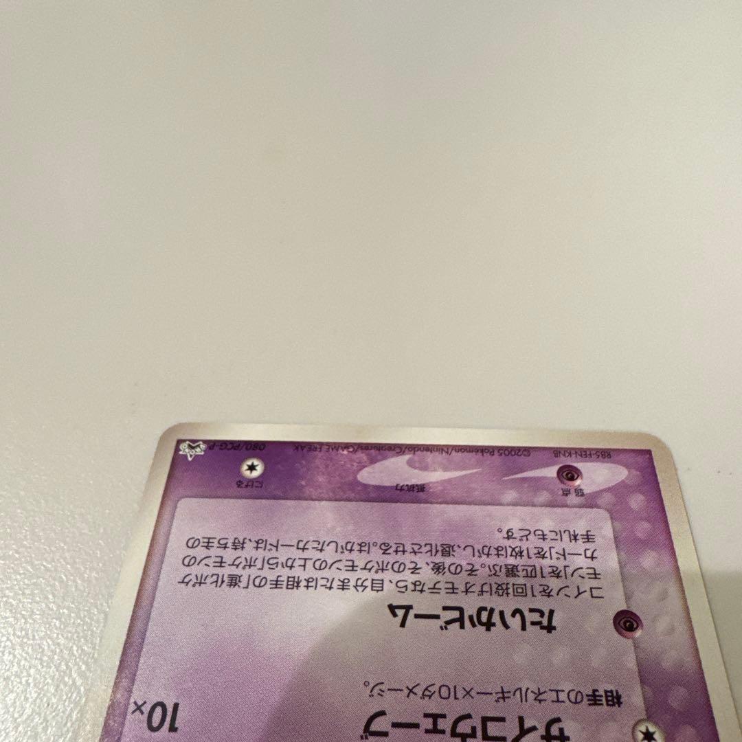 イ*】様 ポケモンカード ミュウ プロモ 080/PCG-P トイザらス